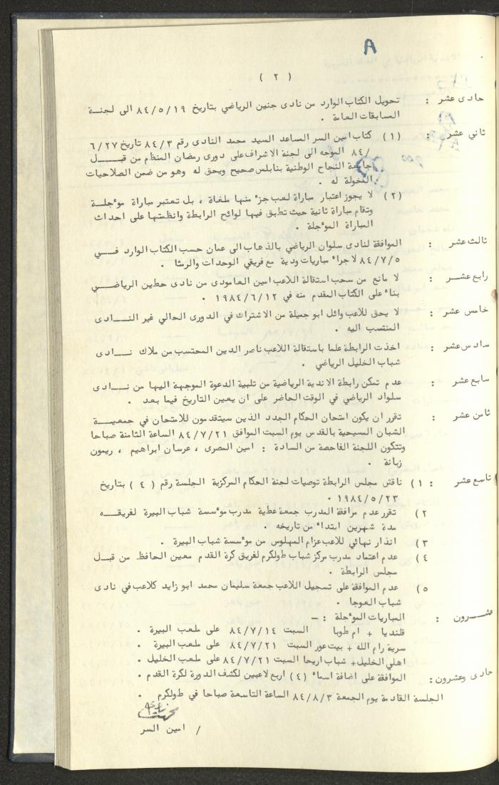 كتاب رابطة الأندية الرياضية في الضفة الغربية، 1984-1987