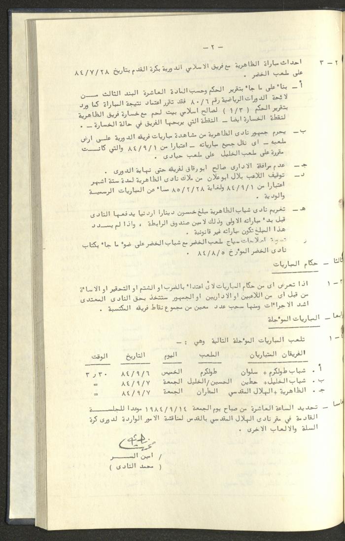 كتاب رابطة الأندية الرياضية في الضفة الغربية، 1984-1987