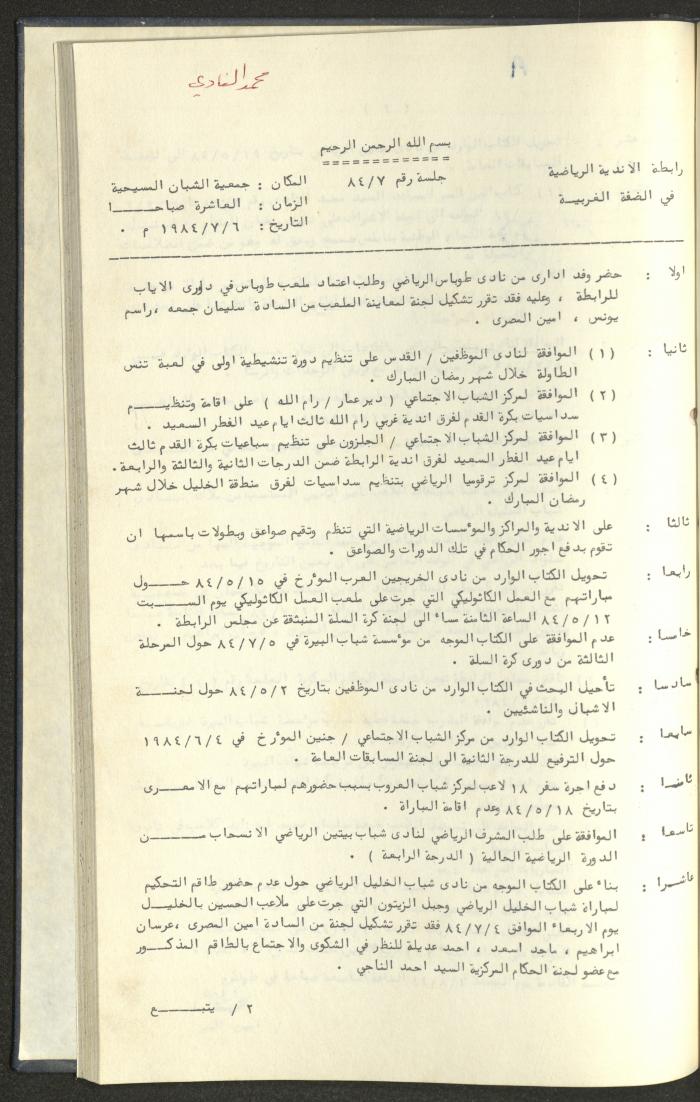 كتاب رابطة الأندية الرياضية في الضفة الغربية، 1984-1987