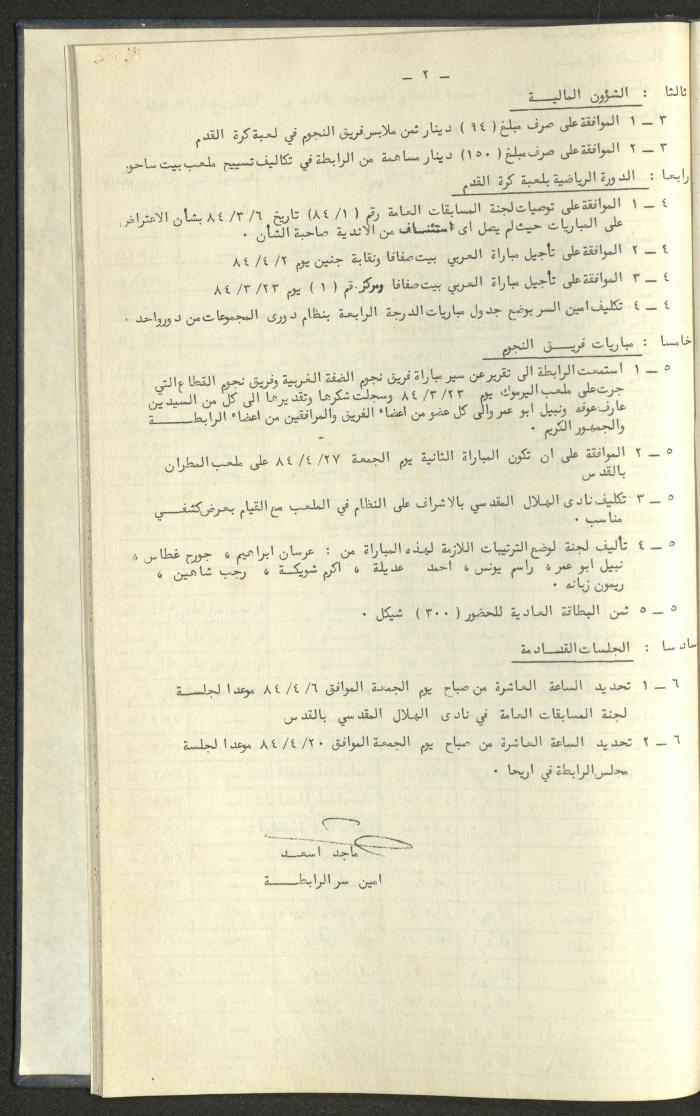 كتاب رابطة الأندية الرياضية في الضفة الغربية، 1984-1987