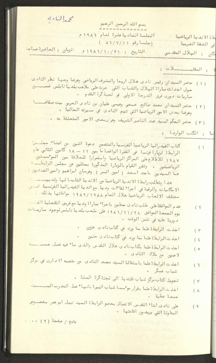 كتاب رابطة الأندية الرياضية في الضفة الغربية، 1984-1987