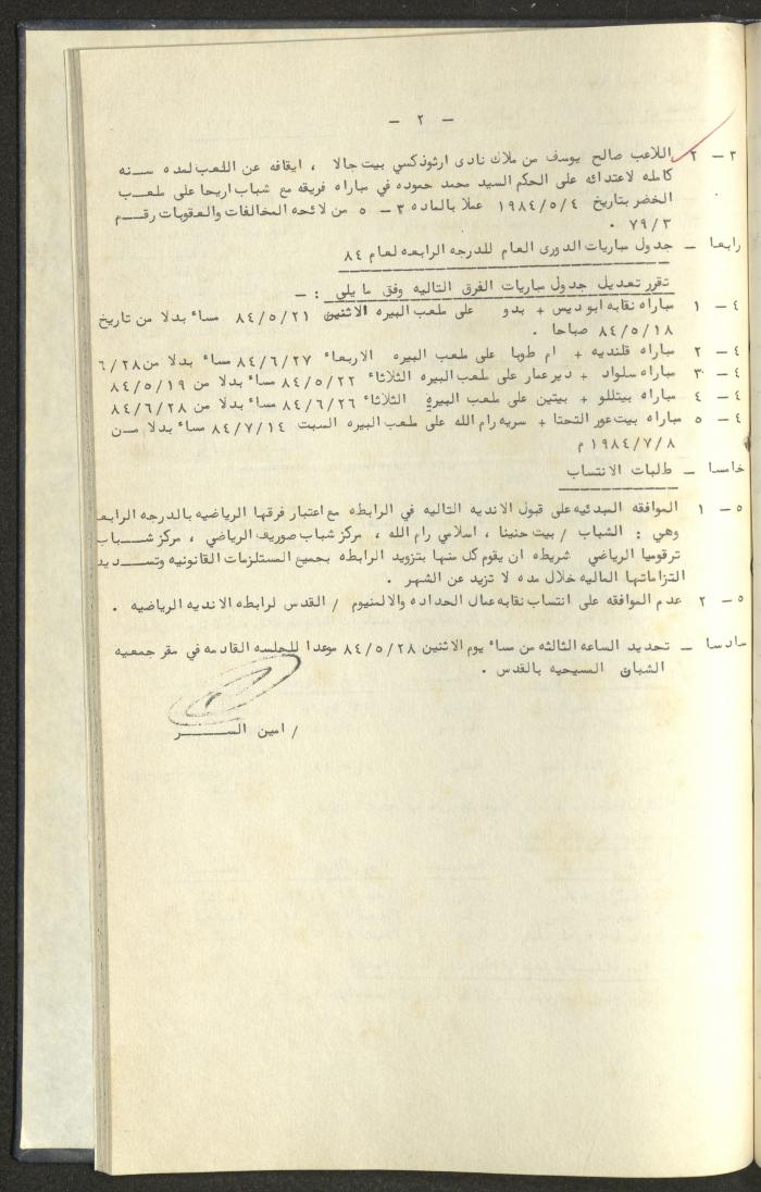 كتاب رابطة الأندية الرياضية في الضفة الغربية، 1984-1987