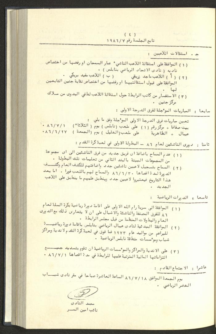 كتاب رابطة الأندية الرياضية في الضفة الغربية، 1984-1987