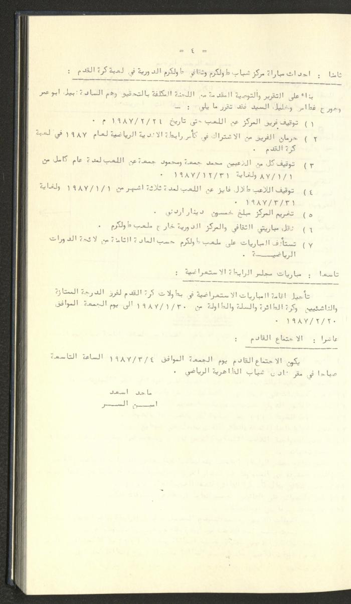 كتاب رابطة الأندية الرياضية في الضفة الغربية، 1984-1987