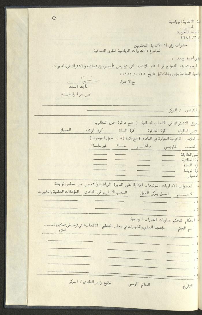 كتاب رابطة الأندية الرياضية في الضفة الغربية، 1984-1987