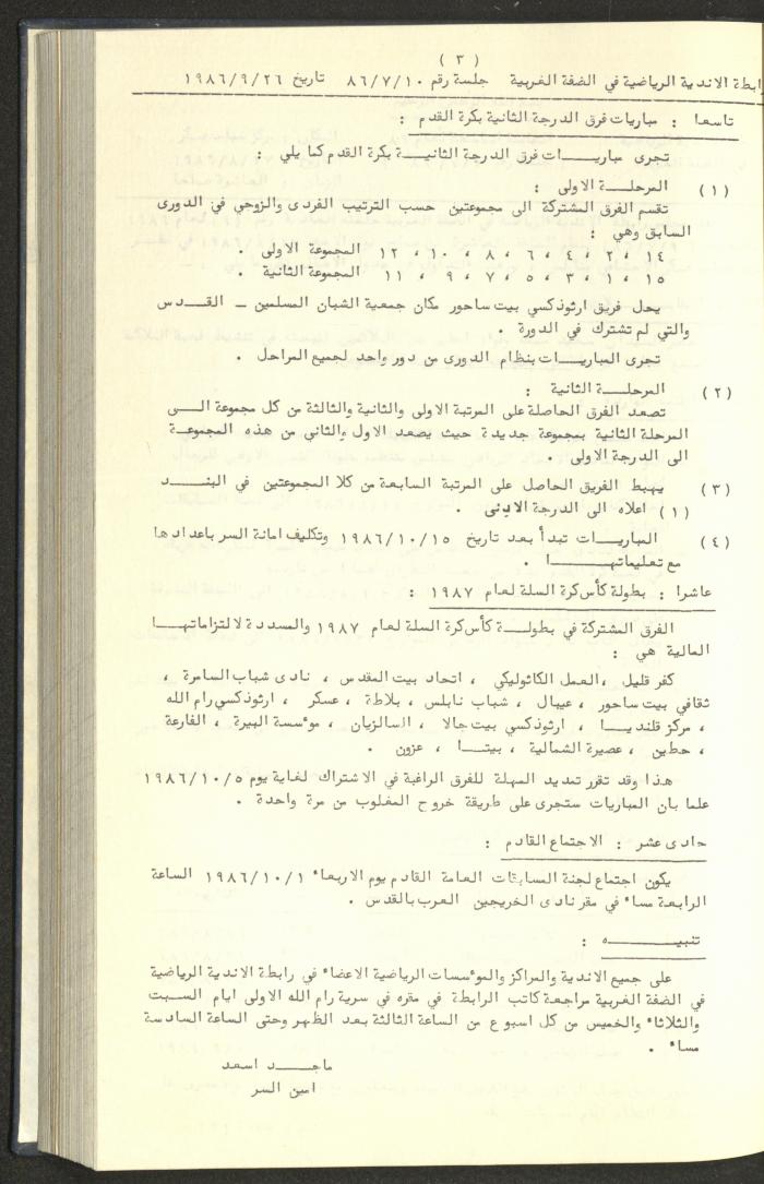 كتاب رابطة الأندية الرياضية في الضفة الغربية، 1984-1987
