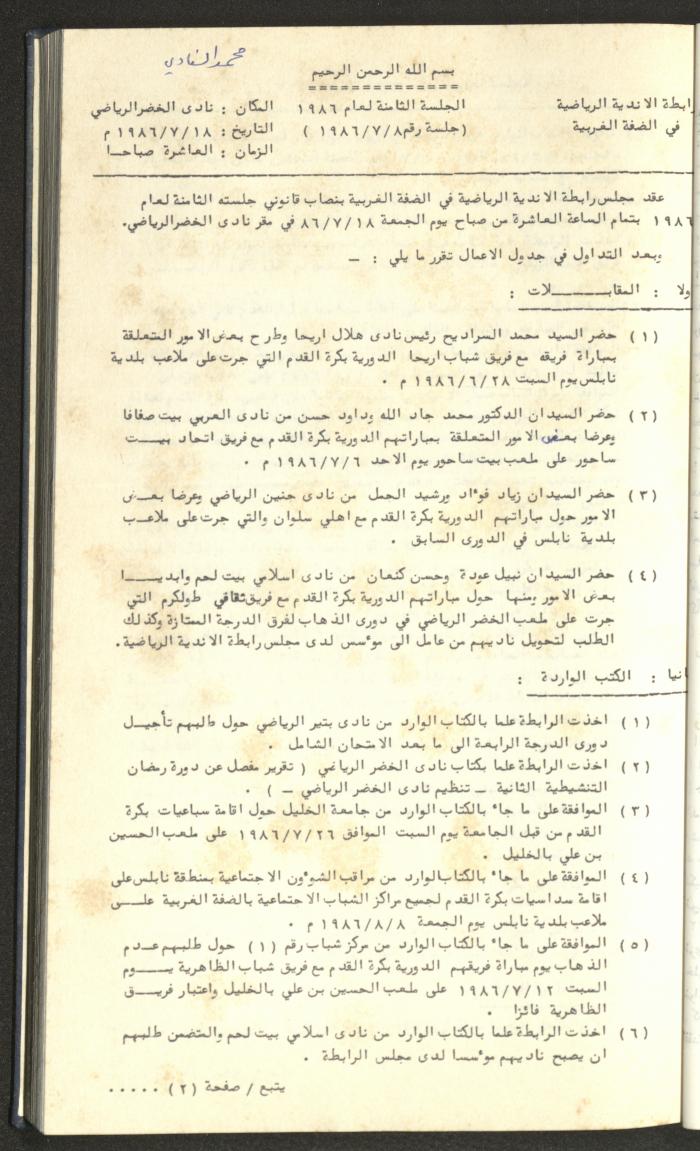 كتاب رابطة الأندية الرياضية في الضفة الغربية، 1984-1987