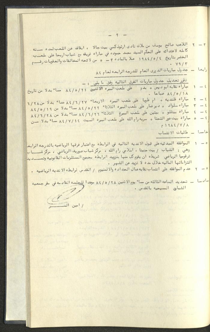 كتاب رابطة الأندية الرياضية في الضفة الغربية، 1984-1987
