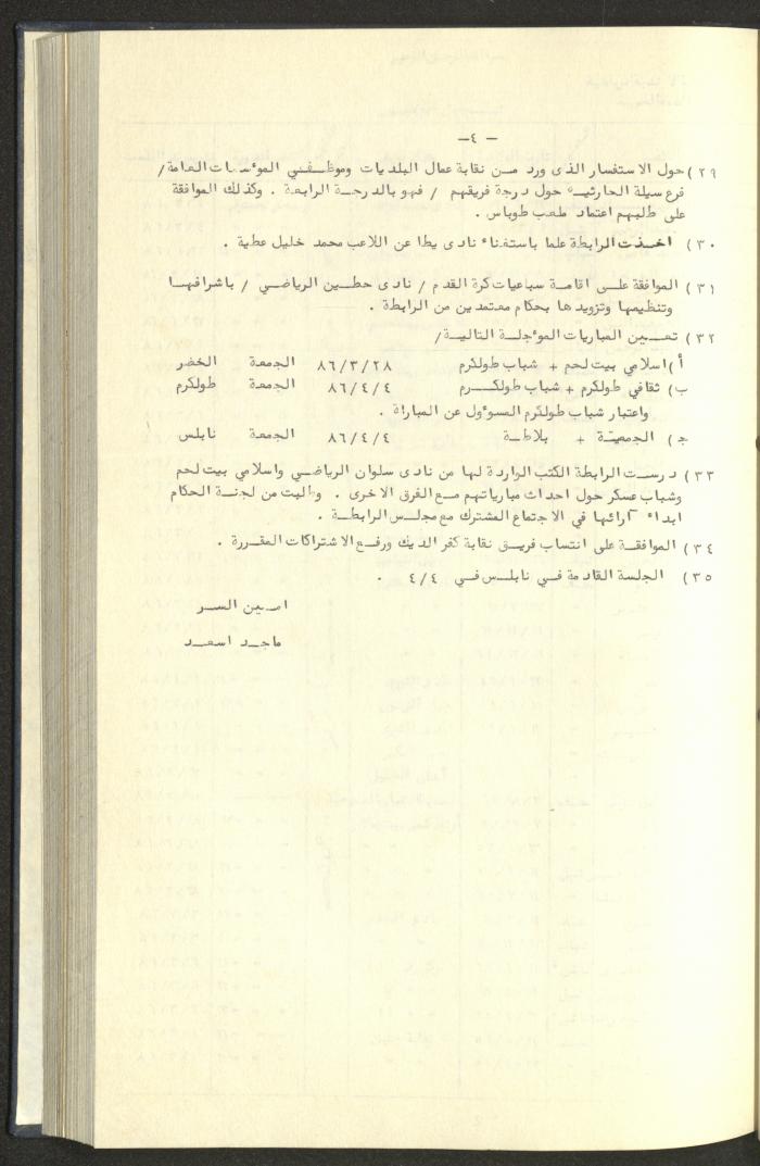 كتاب رابطة الأندية الرياضية في الضفة الغربية، 1984-1987
