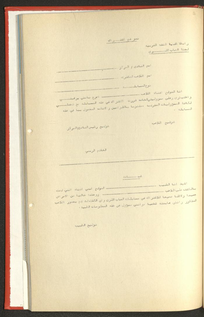 Sports Clubs Association Documents, 1979
