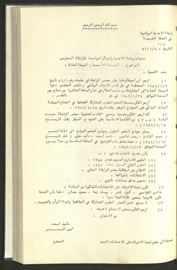 كتاب رابطة الأندية الرياضية في الضفة الغربية، 1984-1987