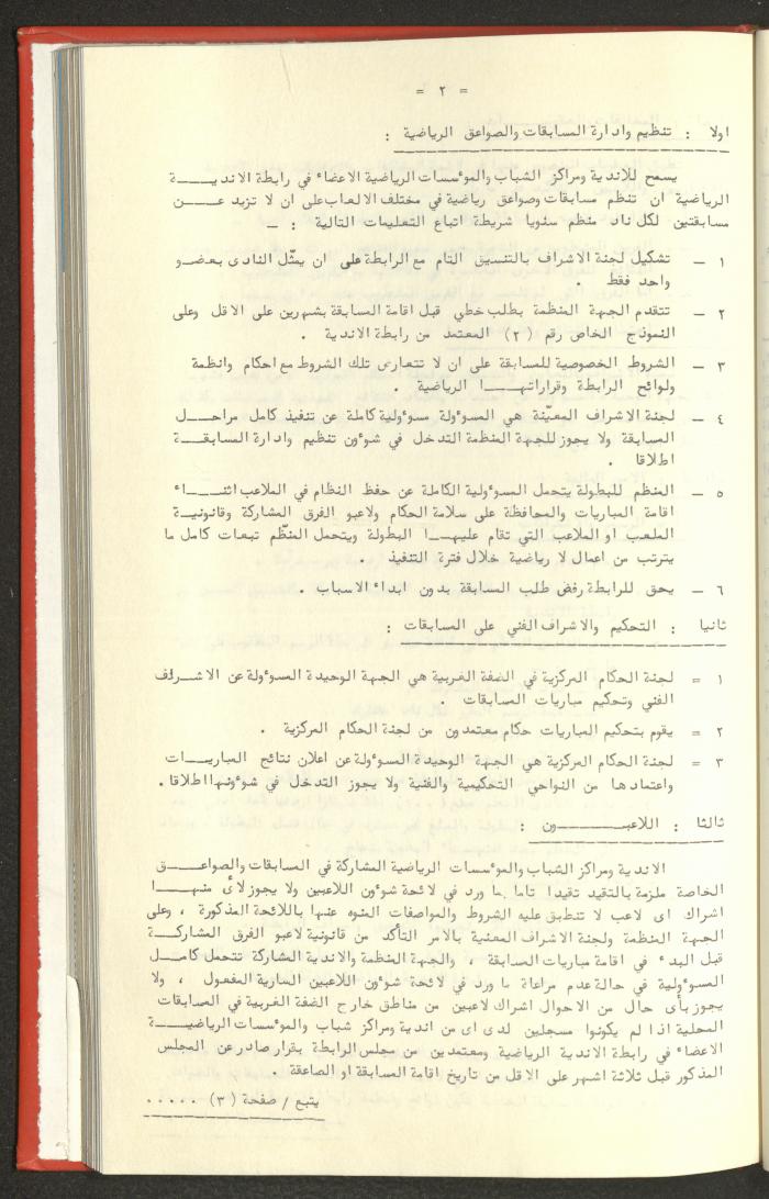 Sports Clubs Association Documents, 1979