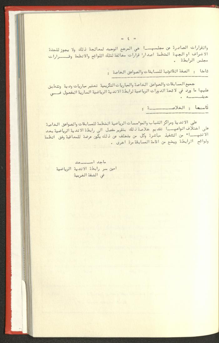 Sports Clubs Association Documents, 1979