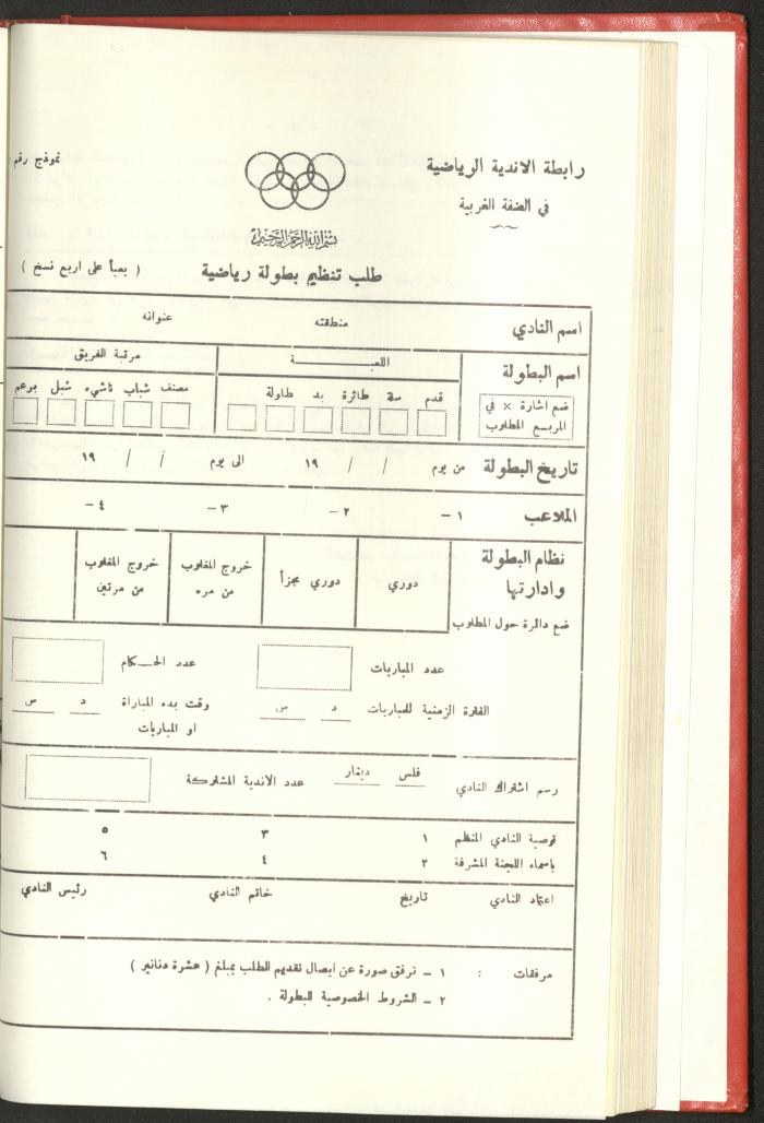 Sports Clubs Association Documents, 1979