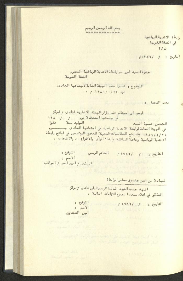 كتاب رابطة الأندية الرياضية في الضفة الغربية، 1984-1987