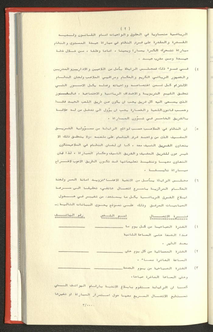Sports Clubs Association Documents, 1979