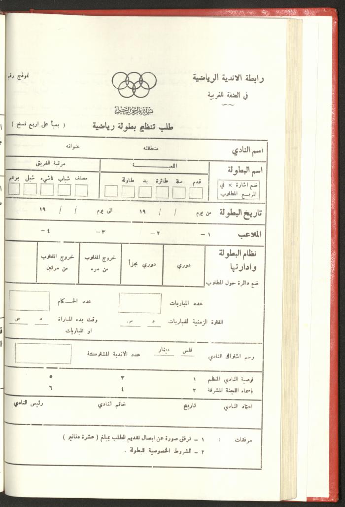 Sports Clubs Association Documents, 1979