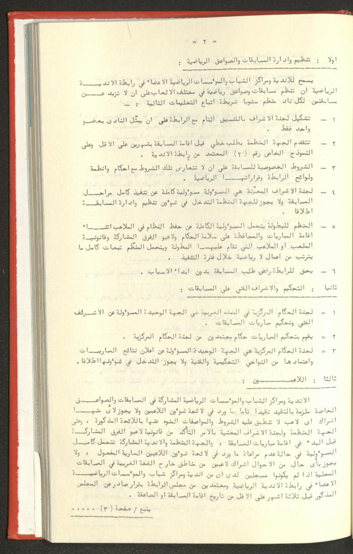 Sports Clubs Association Documents, 1979