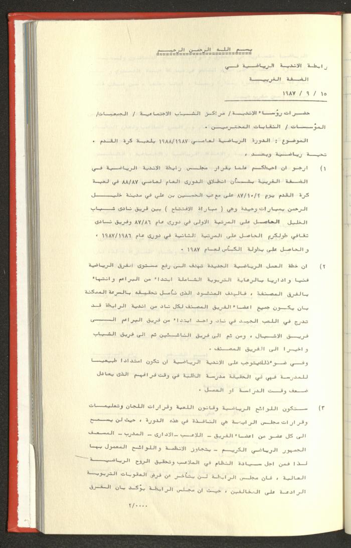 Sports Clubs Association Documents, 1979