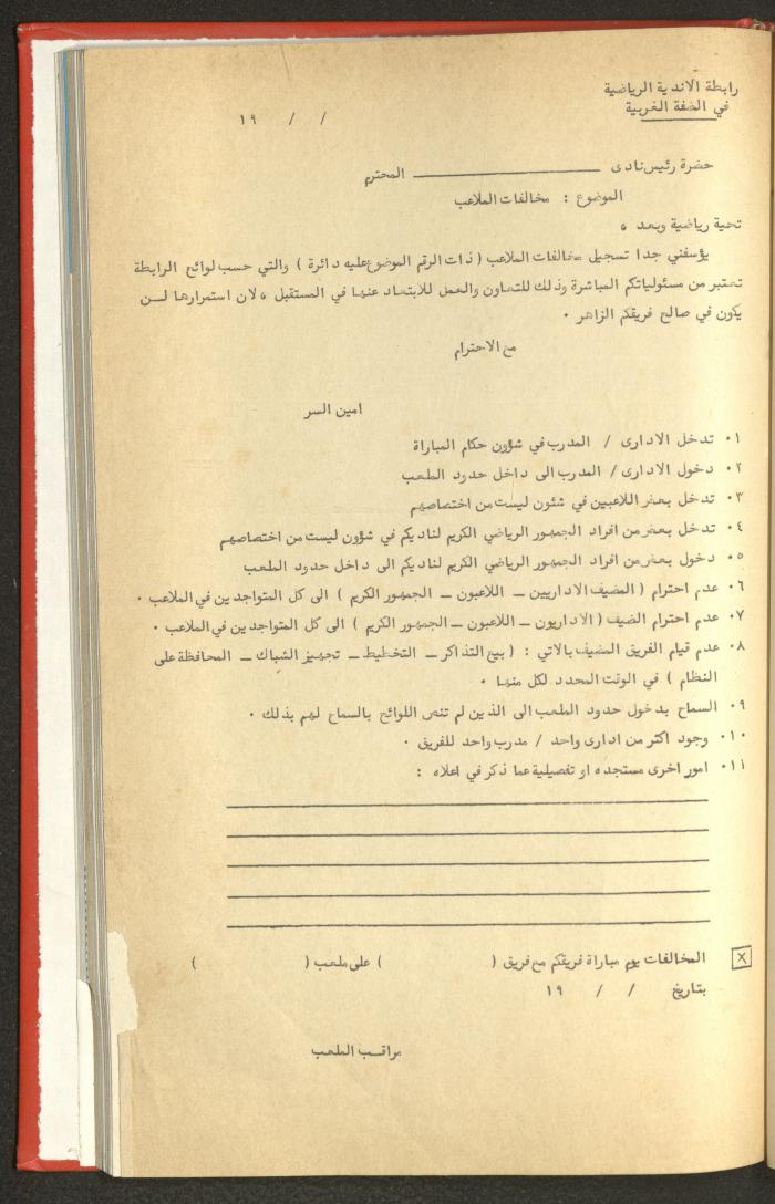 Sports Clubs Association Documents, 1979