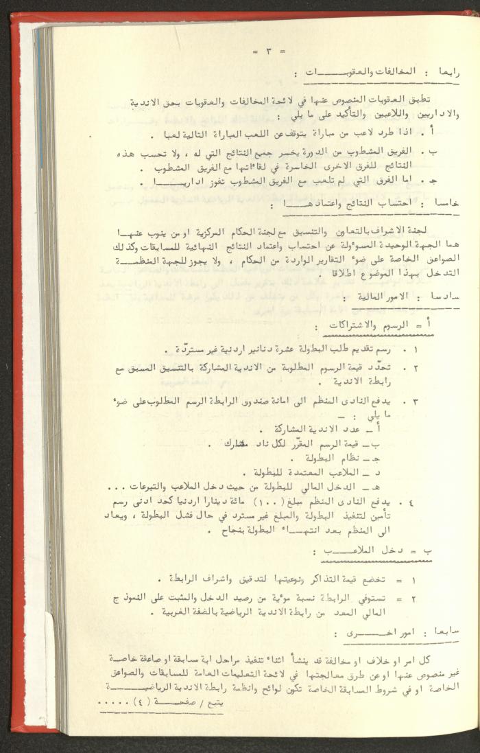 Sports Clubs Association Documents, 1979