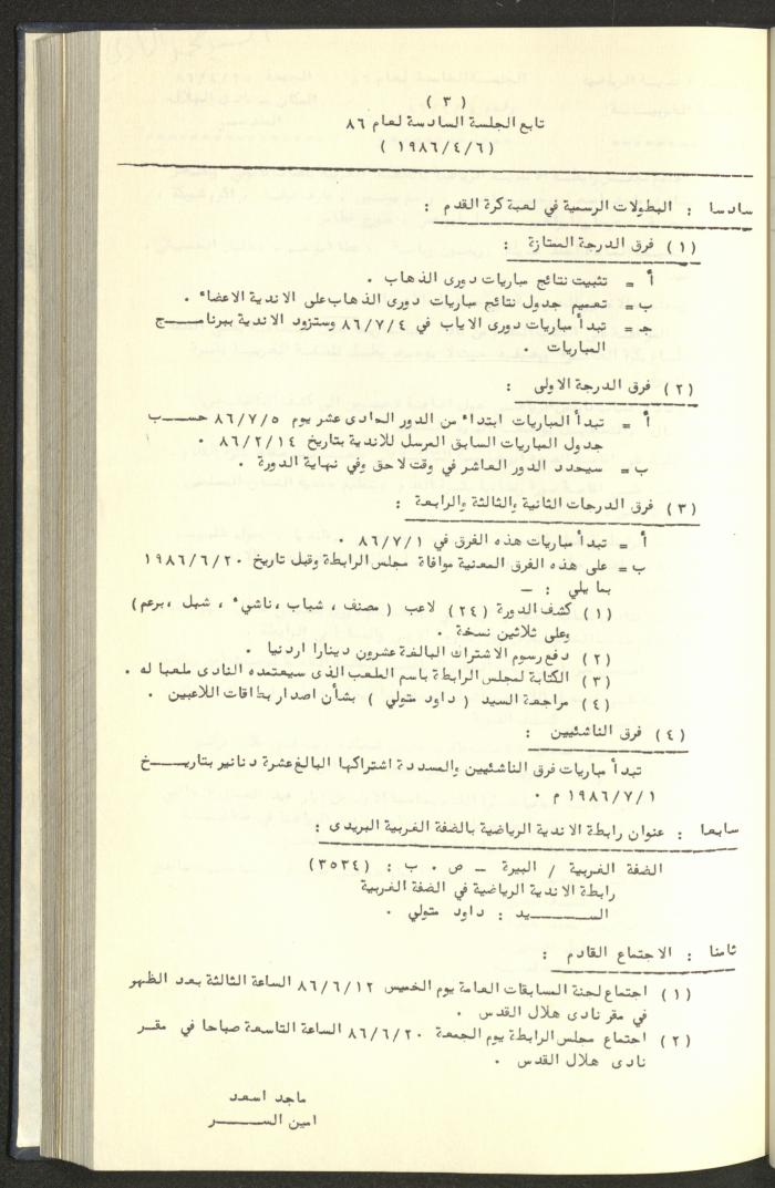 كتاب رابطة الأندية الرياضية في الضفة الغربية، 1984-1987