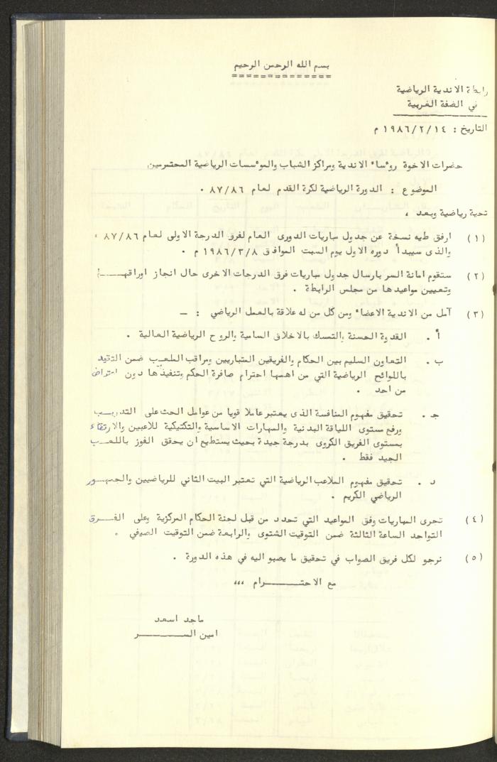 كتاب رابطة الأندية الرياضية في الضفة الغربية، 1984-1987