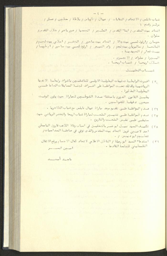 كتاب رابطة الأندية الرياضية في الضفة الغربية، 1984-1987