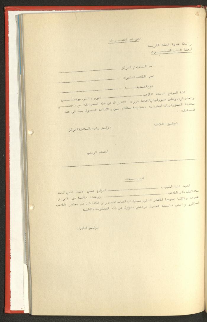 Sports Clubs Association Documents, 1979