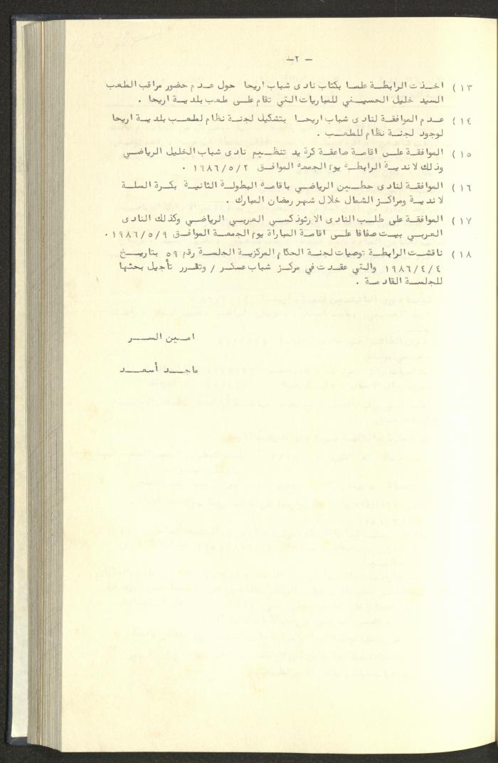 كتاب رابطة الأندية الرياضية في الضفة الغربية، 1984-1987