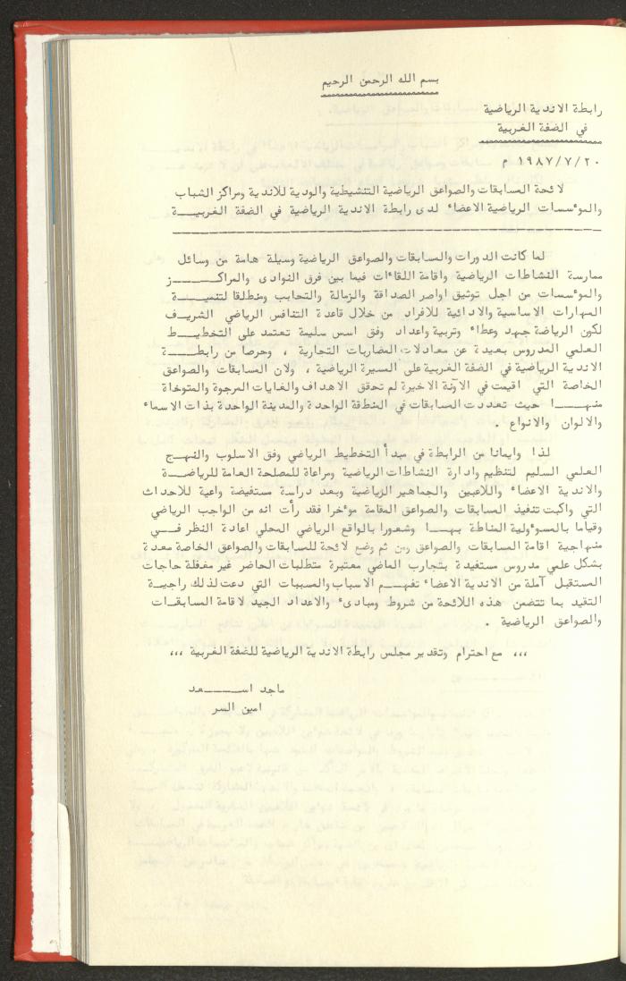 Sports Clubs Association Documents, 1979