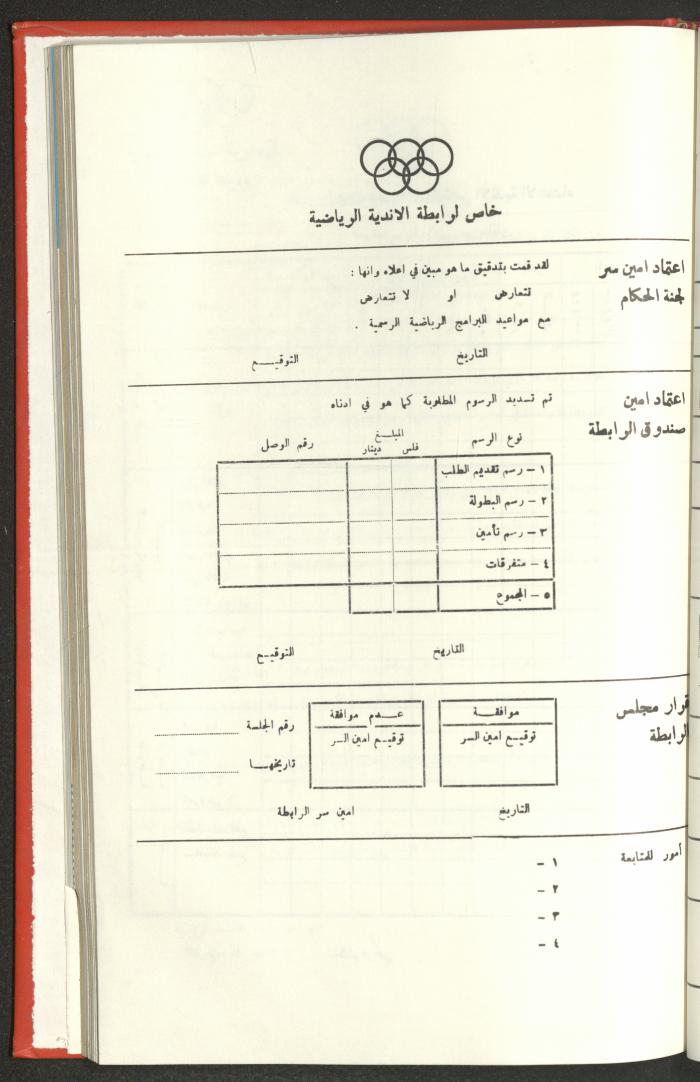 Sports Clubs Association Documents, 1979