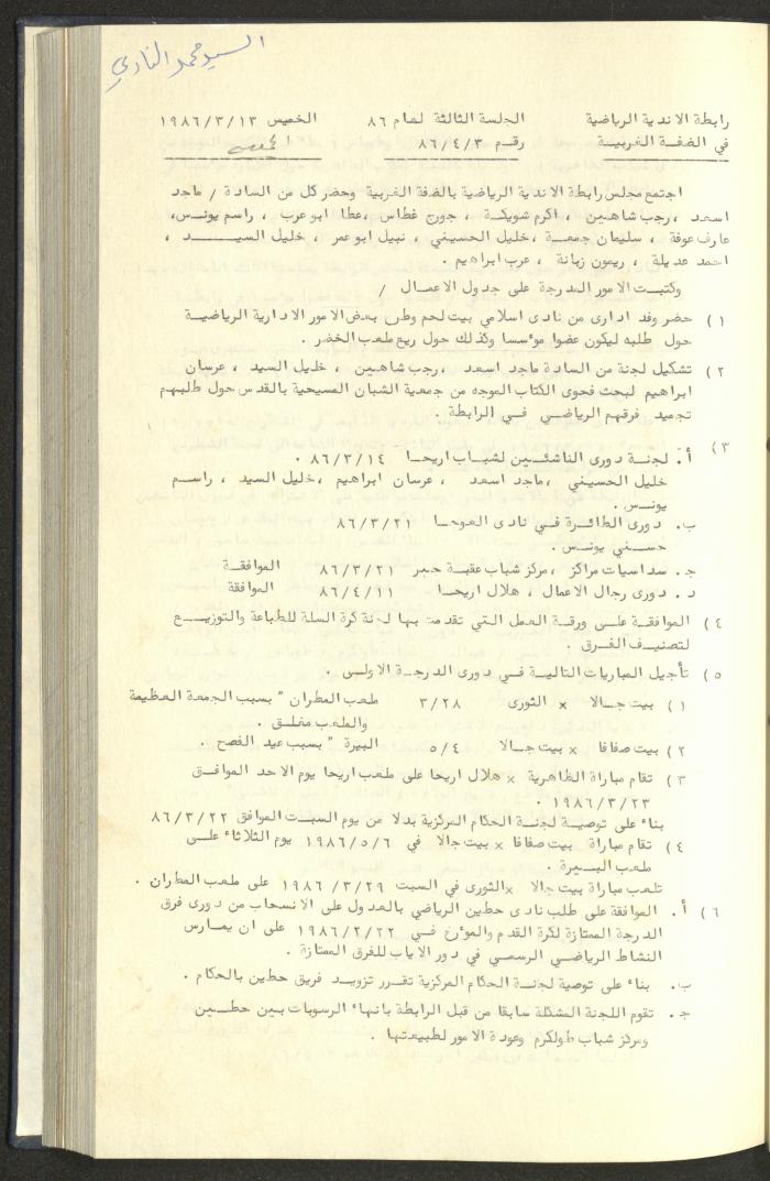 كتاب رابطة الأندية الرياضية في الضفة الغربية، 1984-1987
