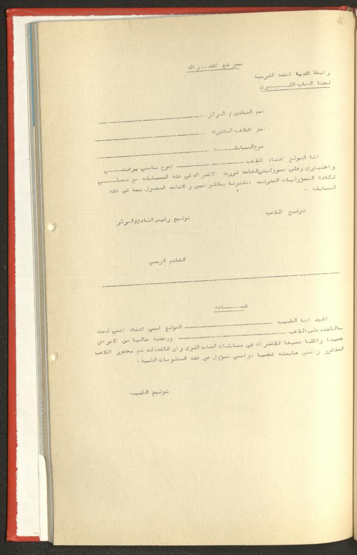 Sports Clubs Association Documents, 1979