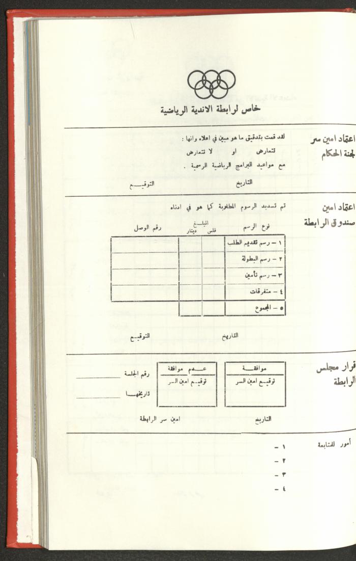 Sports Clubs Association Documents, 1979