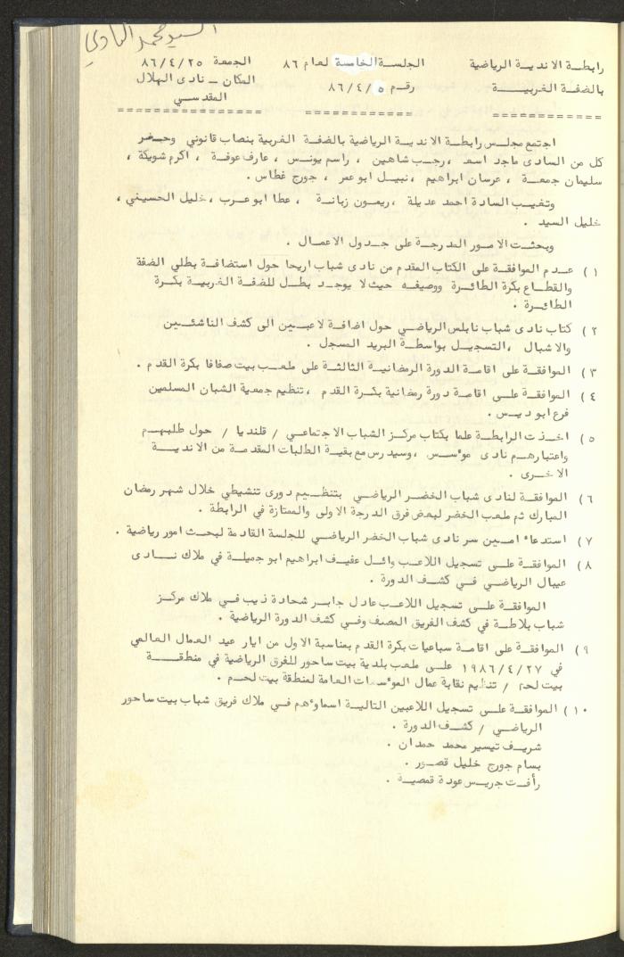 كتاب رابطة الأندية الرياضية في الضفة الغربية، 1984-1987