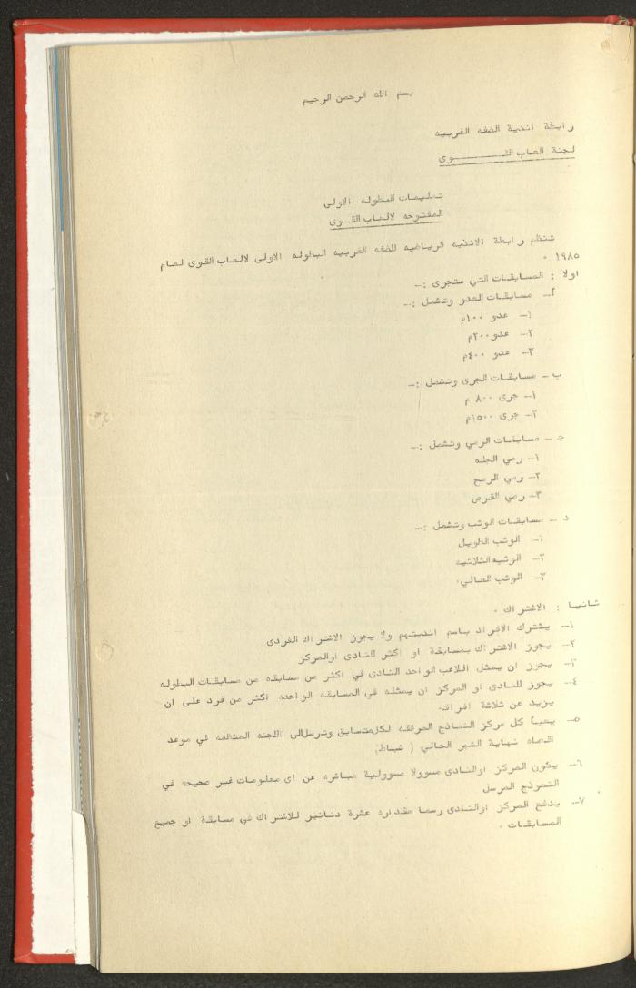 Sports Clubs Association Documents, 1979