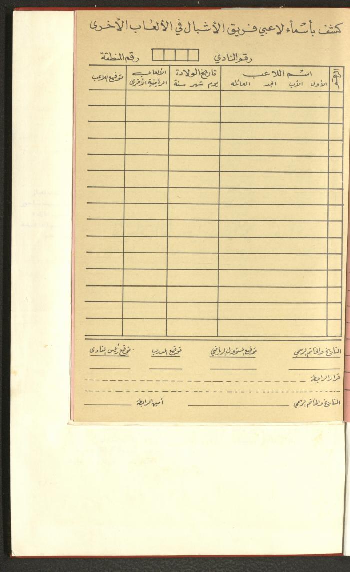 Sports Clubs Association Documents, 1979