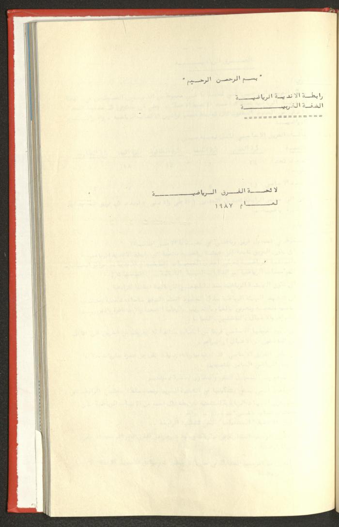 Sports Clubs Association Documents, 1979
