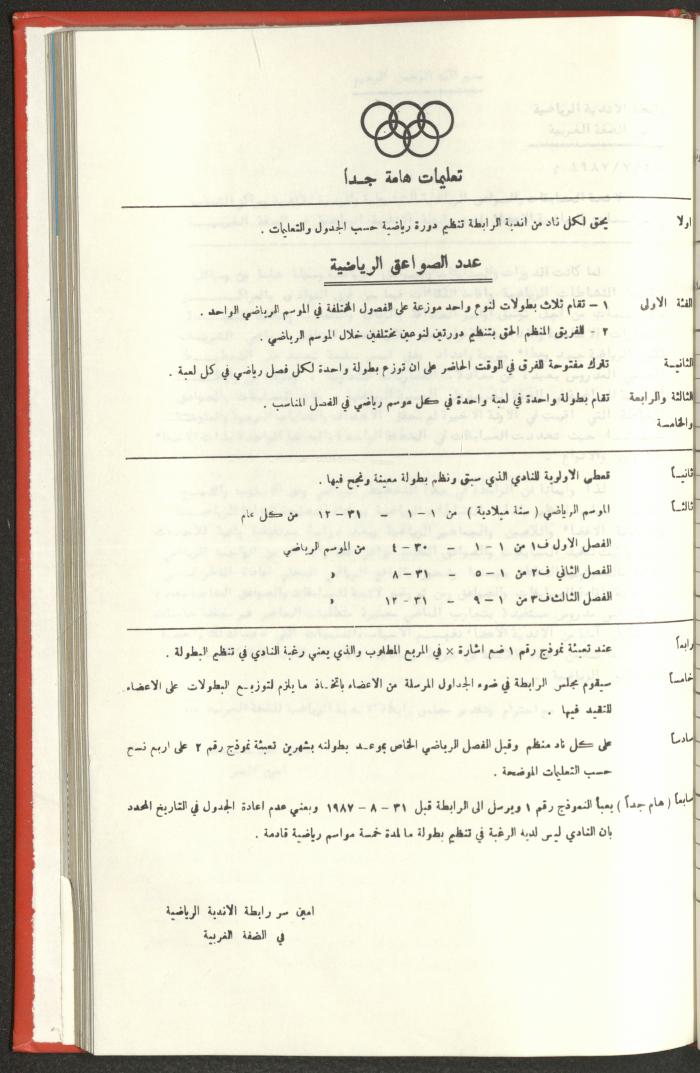 Sports Clubs Association Documents, 1979