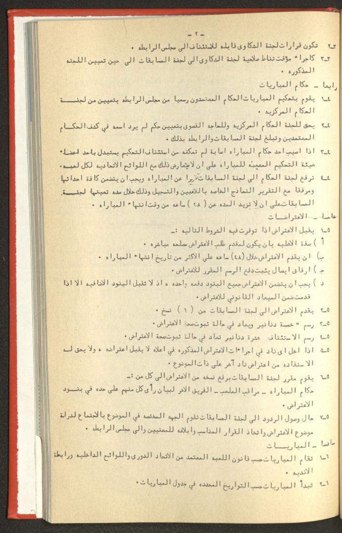 Sports Clubs Association Documents, 1979