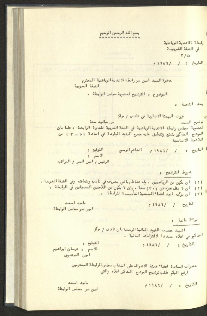 كتاب رابطة الأندية الرياضية في الضفة الغربية، 1984-1987