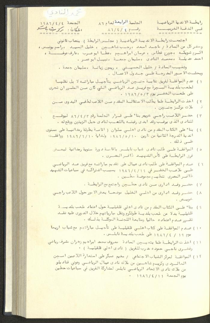 كتاب رابطة الأندية الرياضية في الضفة الغربية، 1984-1987