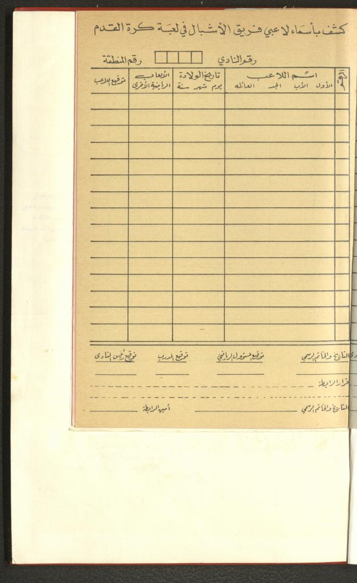 Sports Clubs Association Documents, 1979