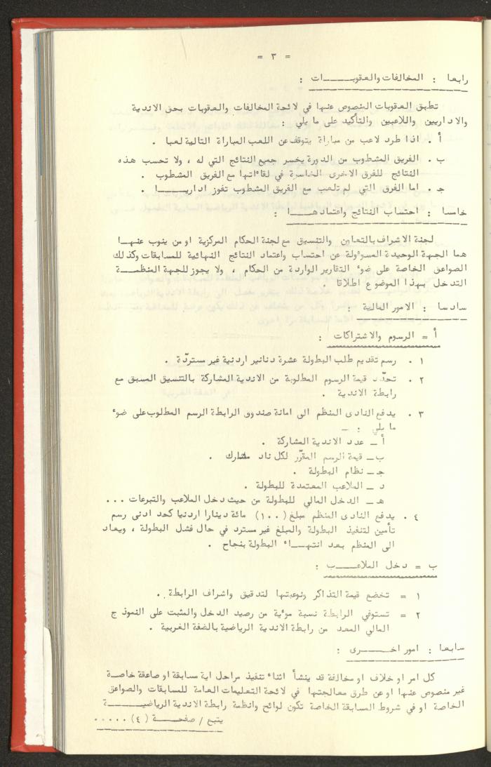 Sports Clubs Association Documents, 1979