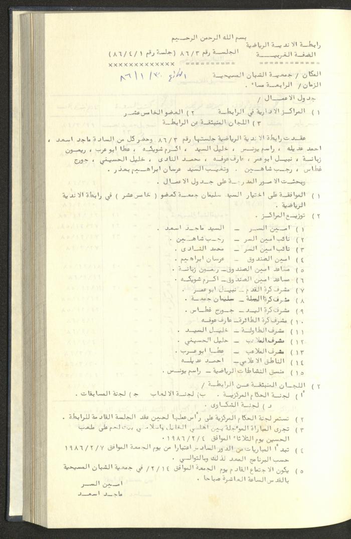 كتاب رابطة الأندية الرياضية في الضفة الغربية، 1984-1987
