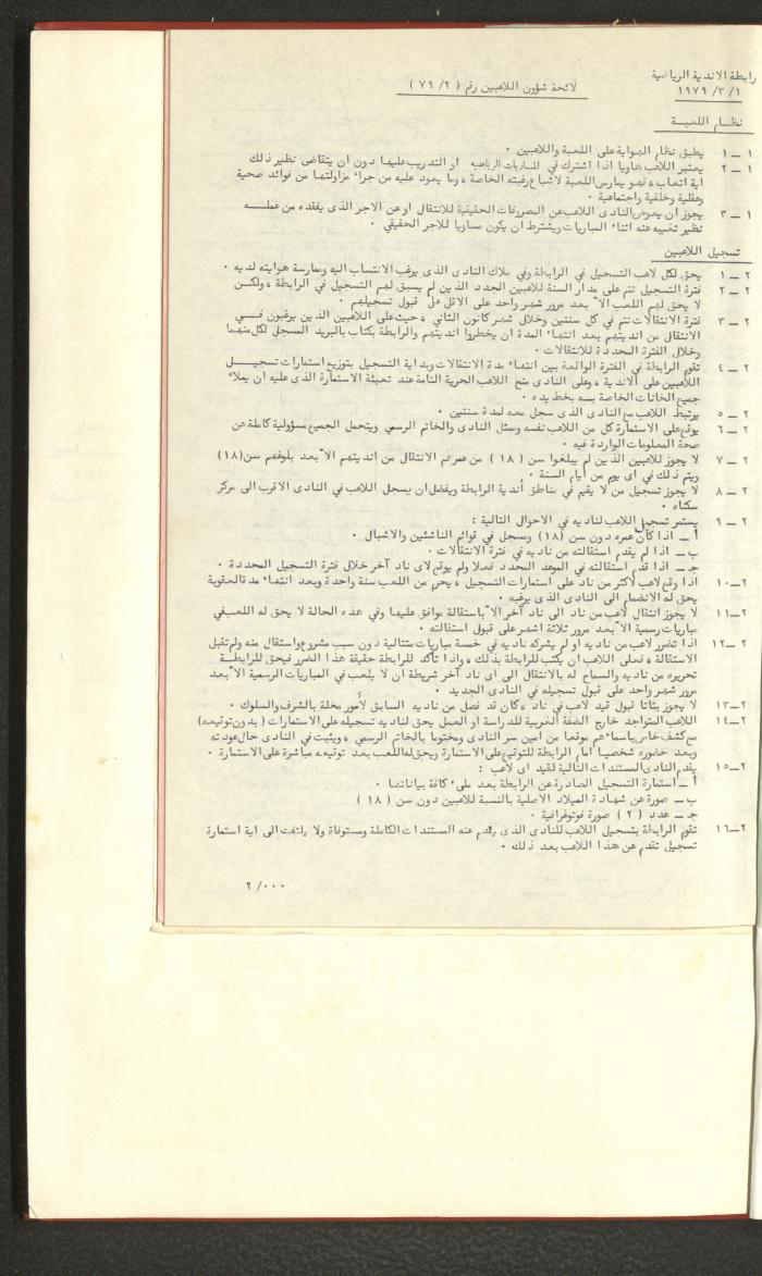 Sports Clubs Association Documents, 1979