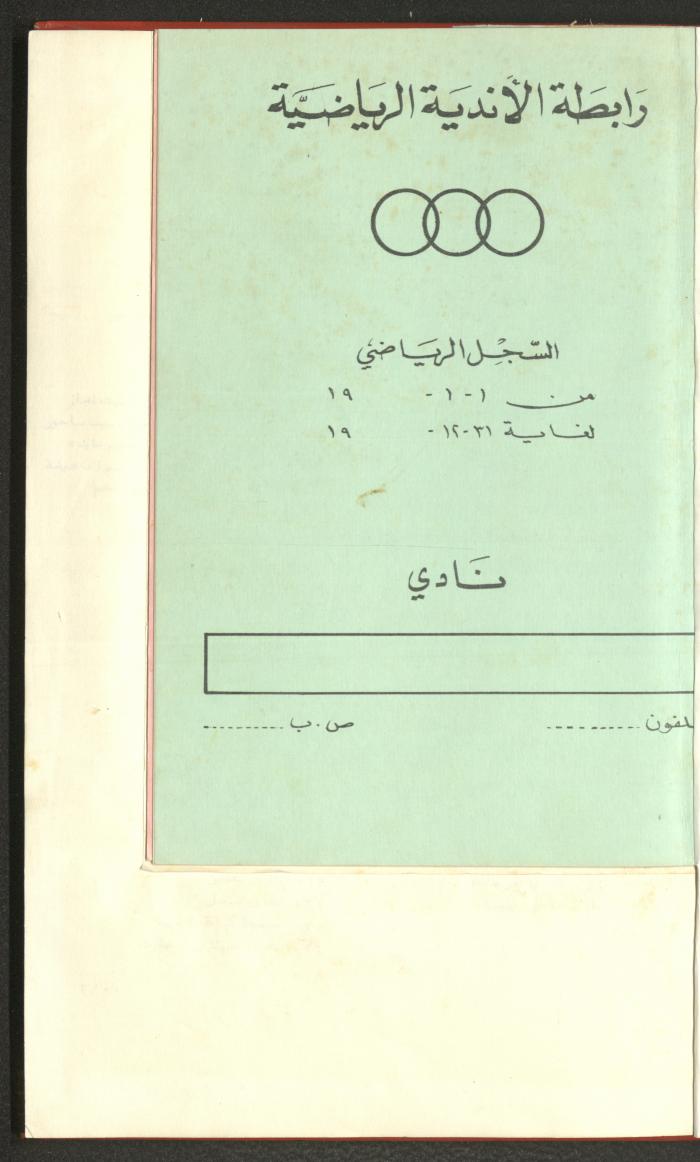 Sports Clubs Association Documents, 1979