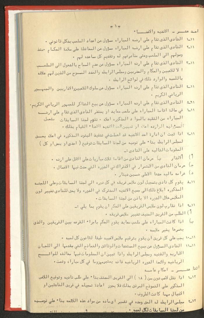 Sports Clubs Association Documents, 1979