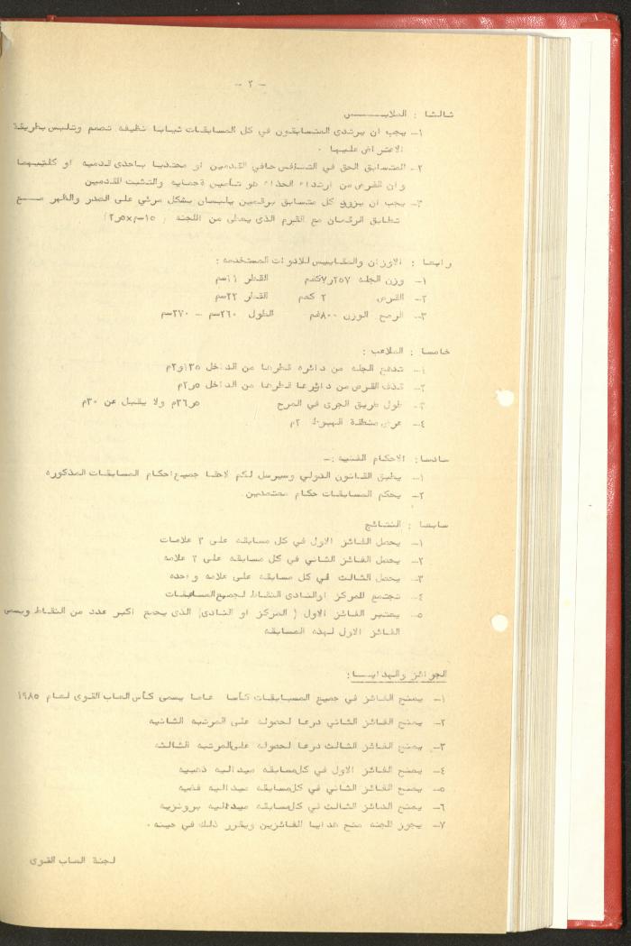 Sports Clubs Association Documents, 1979